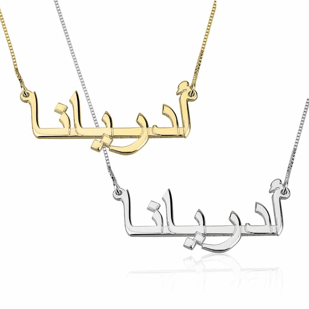 The Arabic Name Necklace - Willow & Luna