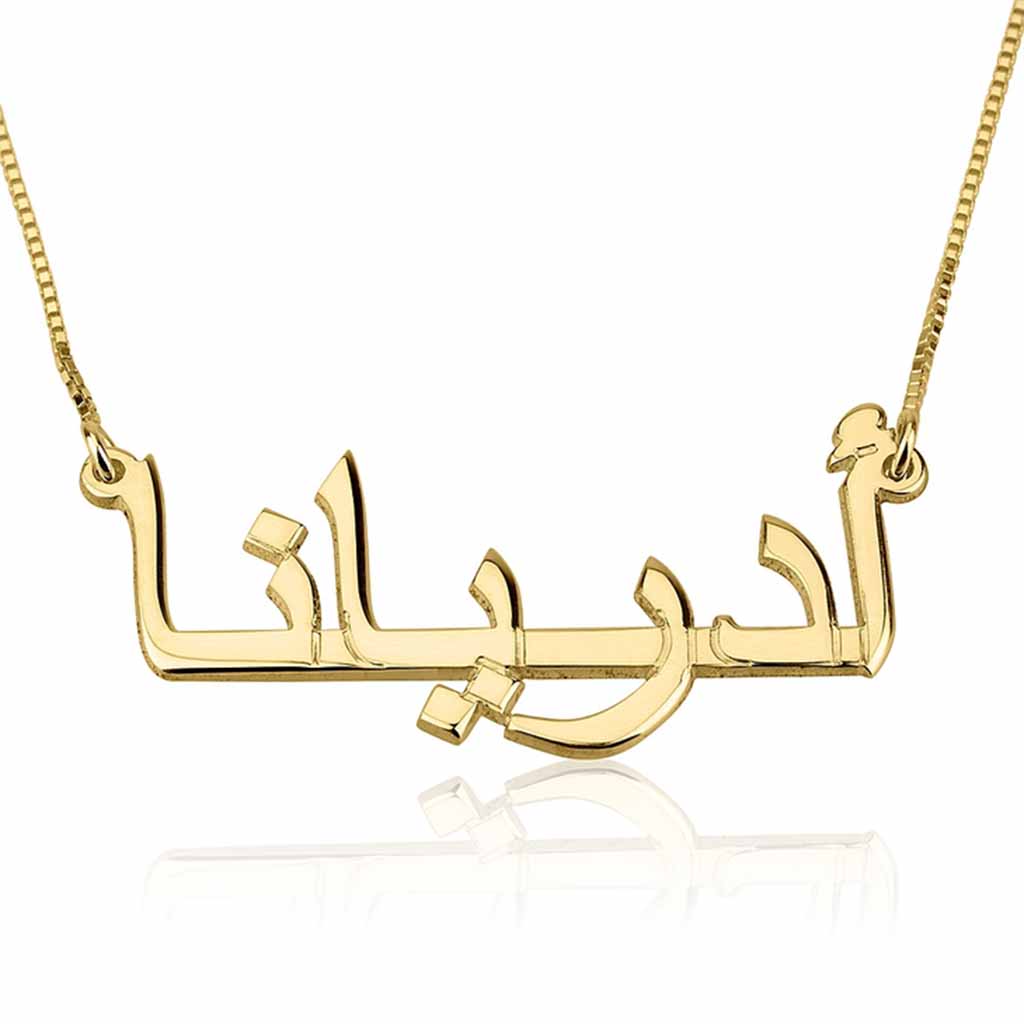 The Arabic Name Necklace - Willow & Luna
