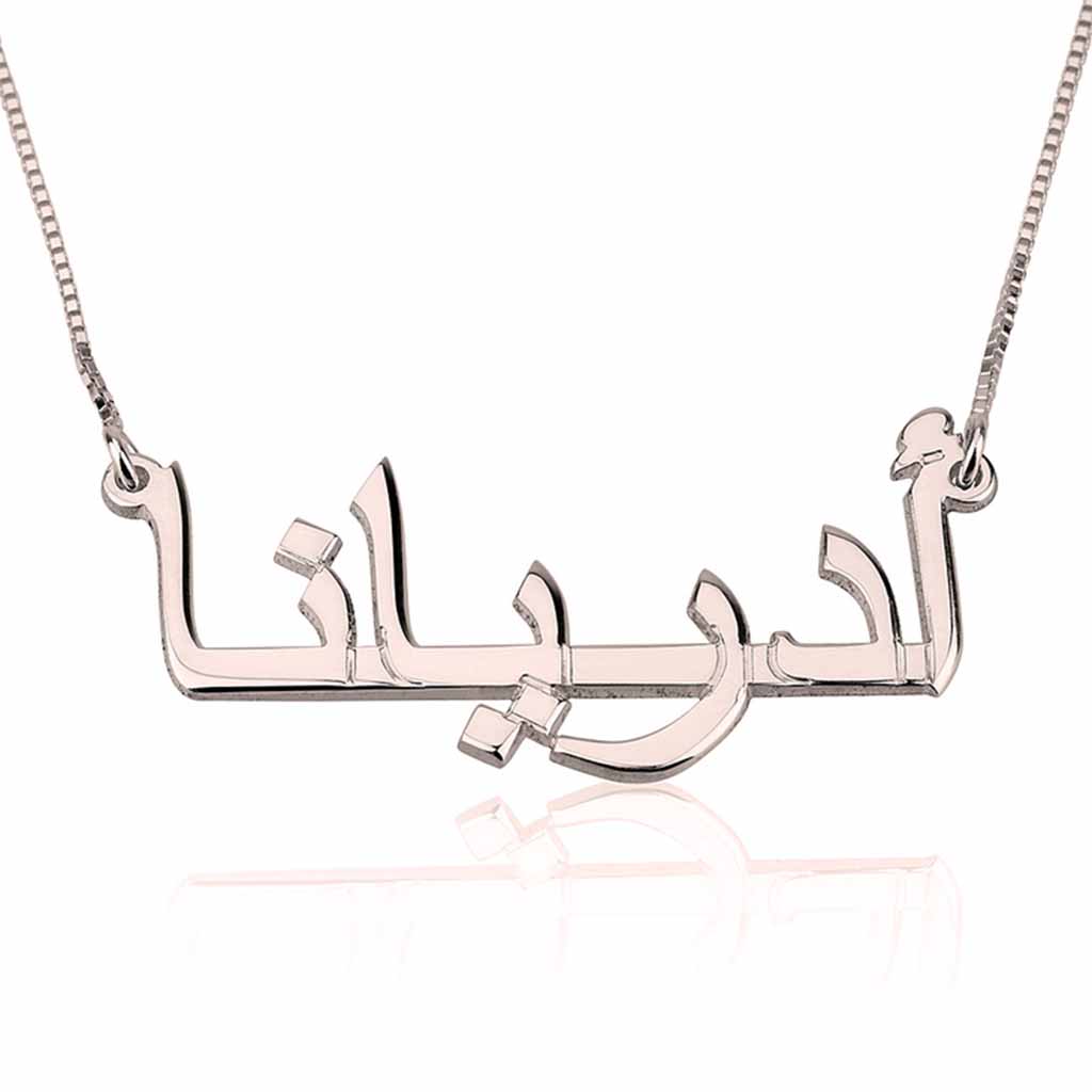The Arabic Name Necklace - Willow & Luna